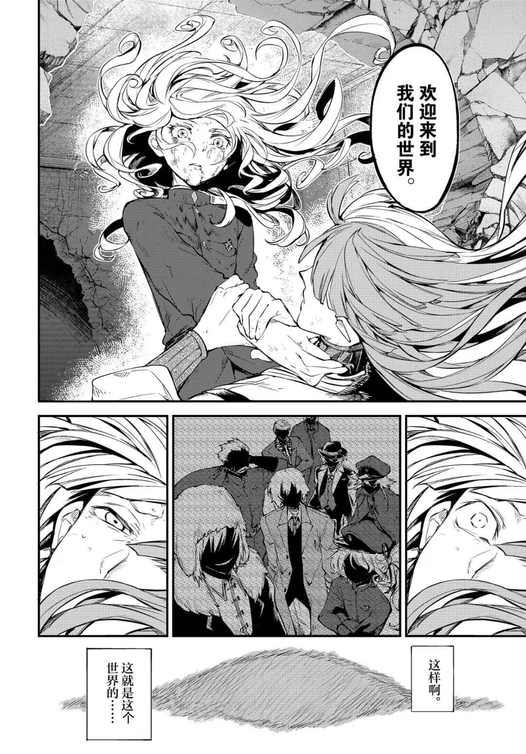 《文豪野犬》漫画最新章节第76话 SKYFALL其三免费下拉式在线观看章节第【12】张图片