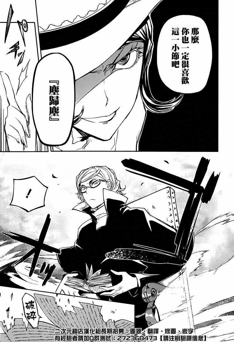 《文豪野犬》漫画最新章节第20话免费下拉式在线观看章节第【7】张图片