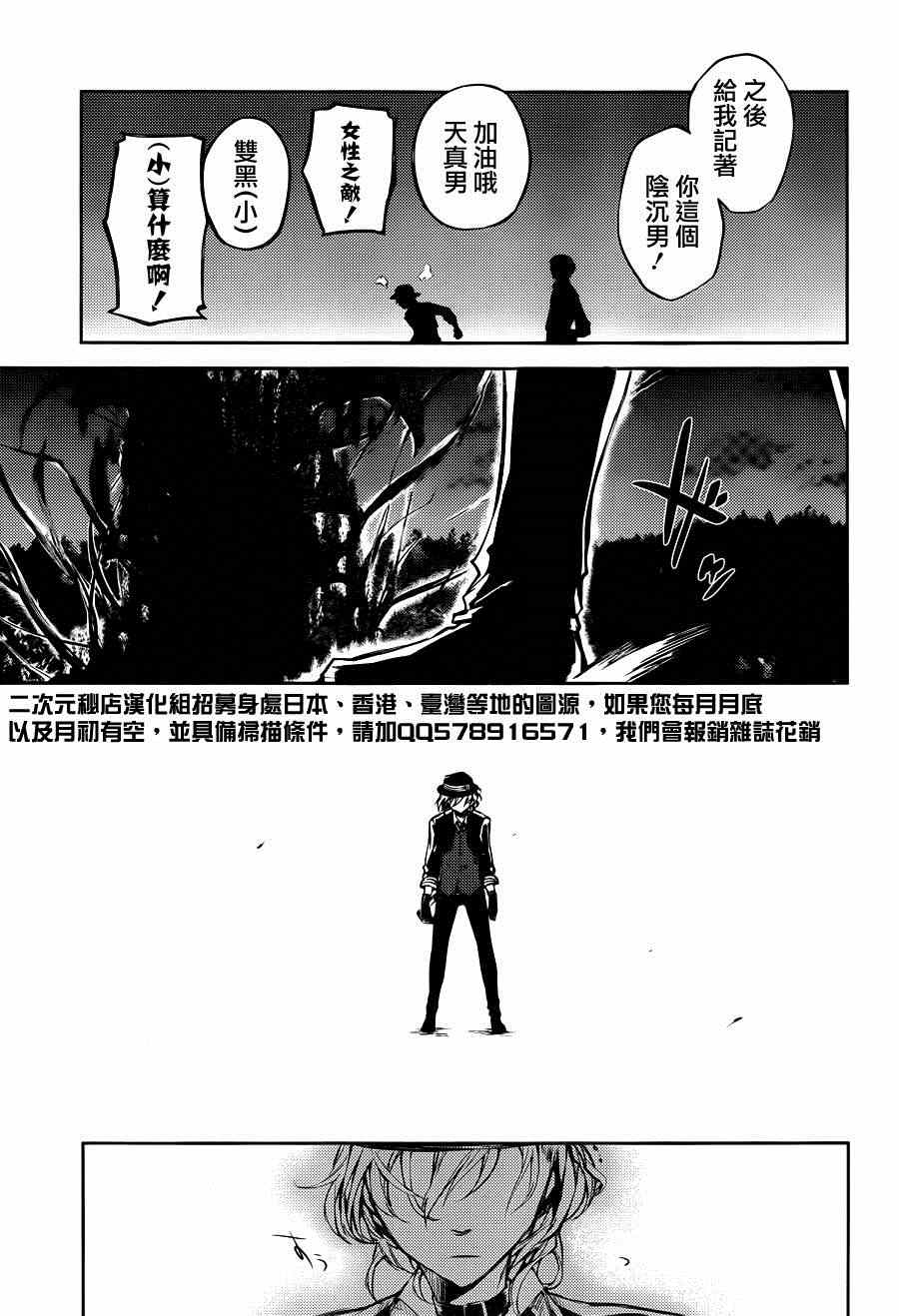 《文豪野犬》漫画最新章节第31话免费下拉式在线观看章节第【33】张图片