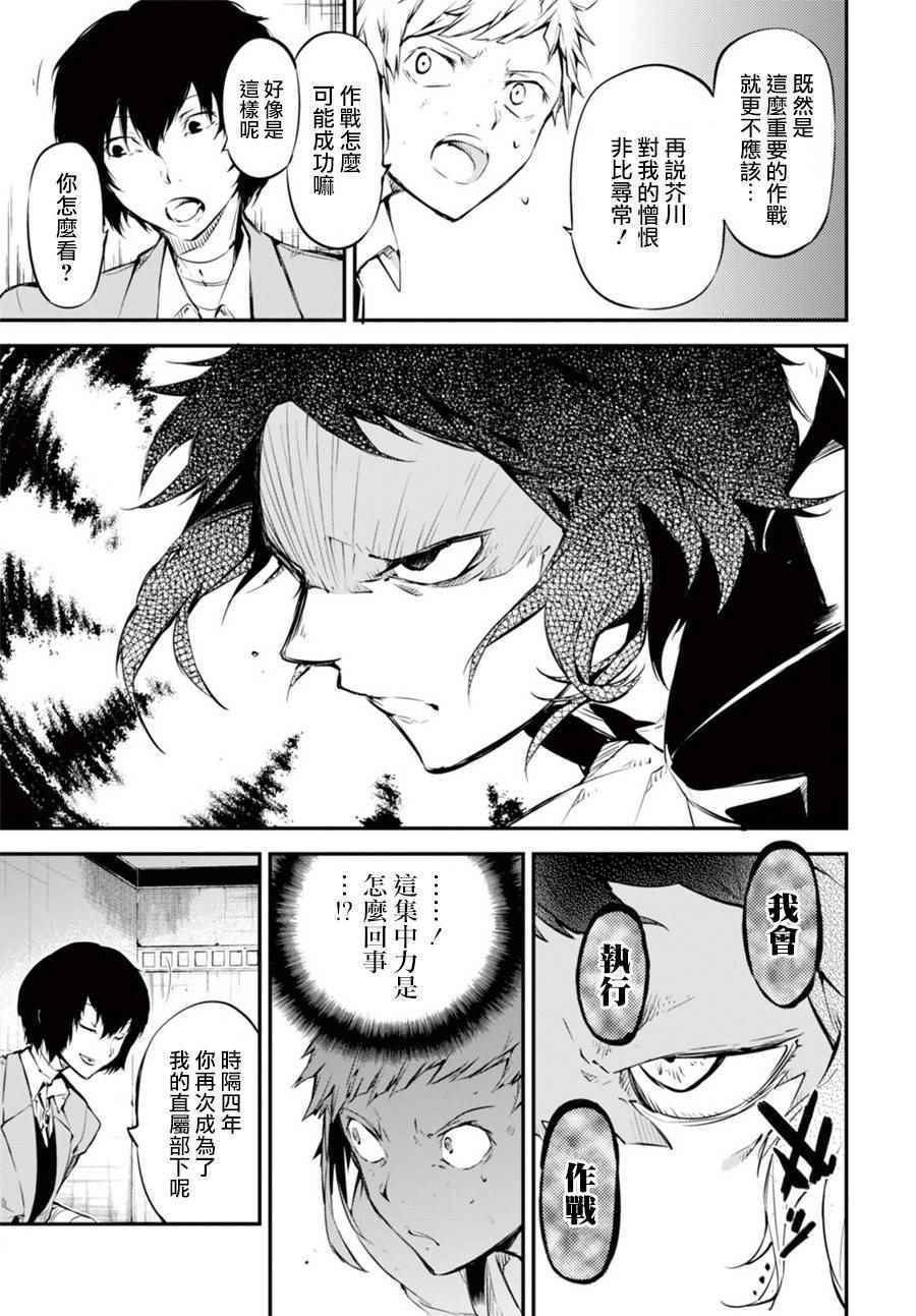 《文豪野犬》漫画最新章节第51话免费下拉式在线观看章节第【7】张图片