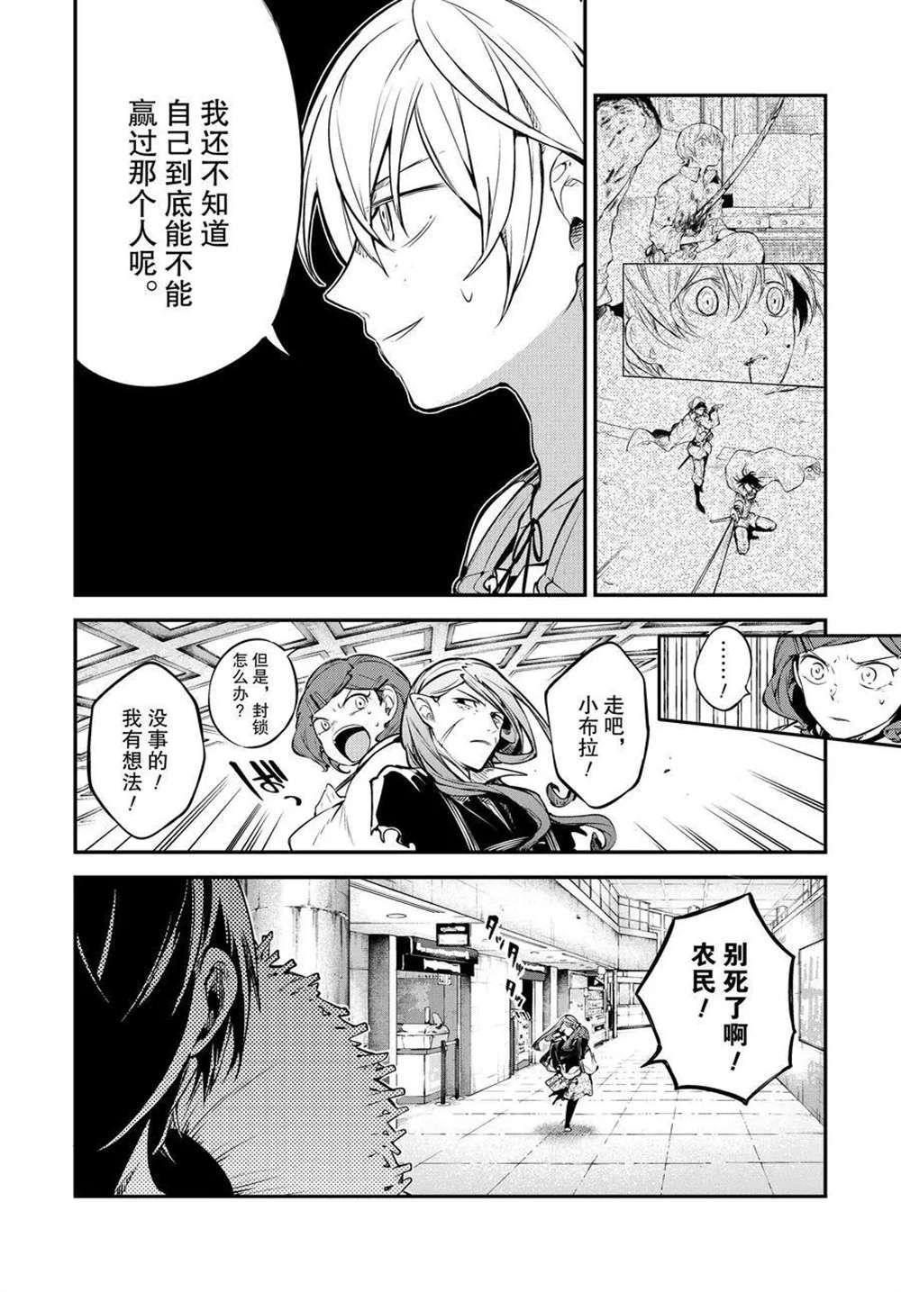 《文豪野犬》漫画最新章节第98话 试看版免费下拉式在线观看章节第【14】张图片