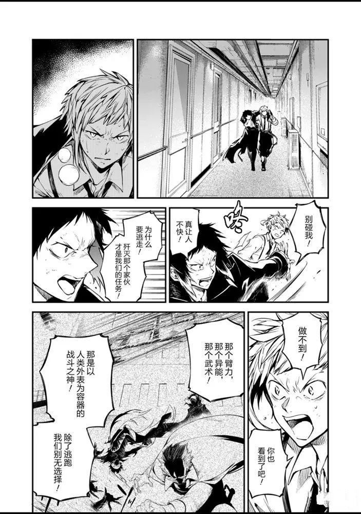 《文豪野犬》漫画最新章节第85话 试看版免费下拉式在线观看章节第【1】张图片