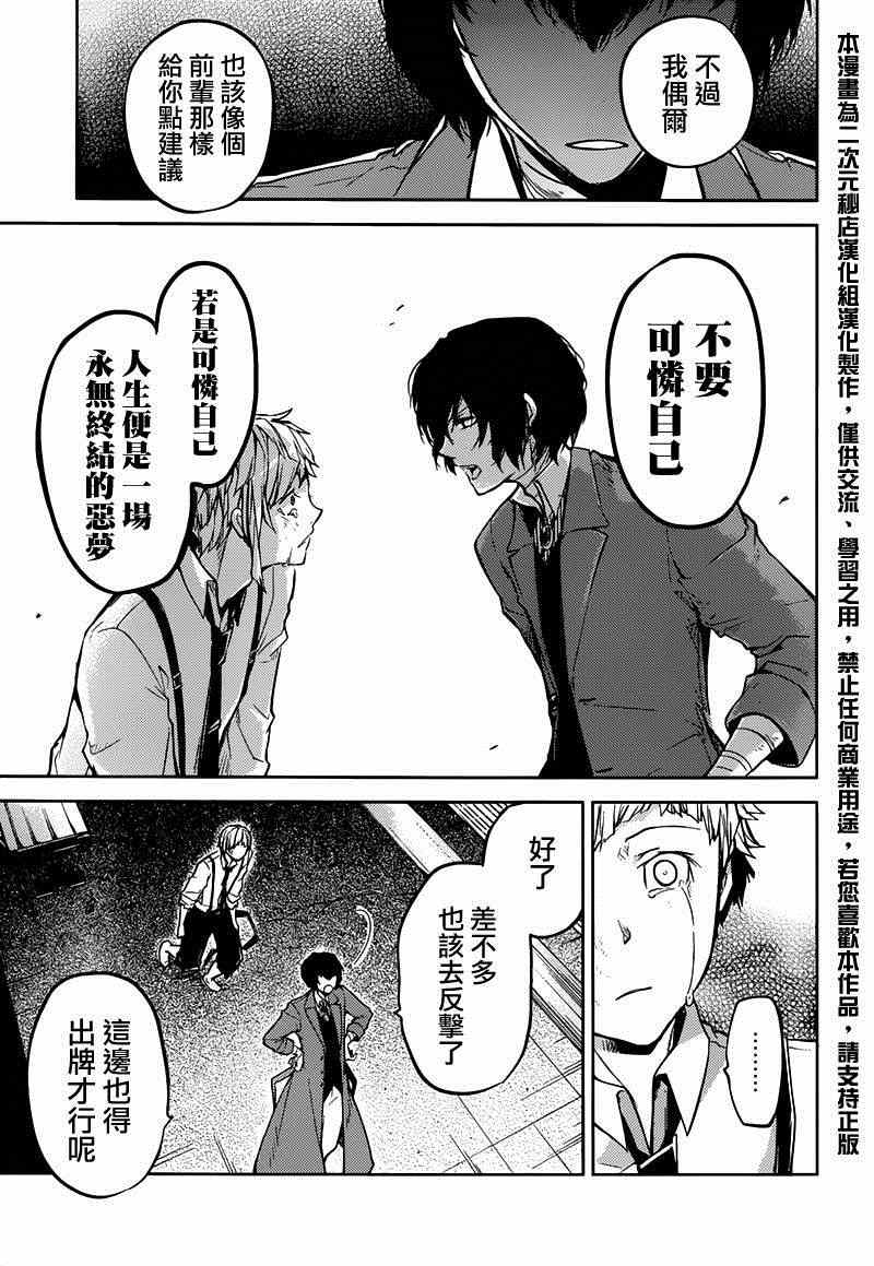 《文豪野犬》漫画最新章节第25话免费下拉式在线观看章节第【37】张图片