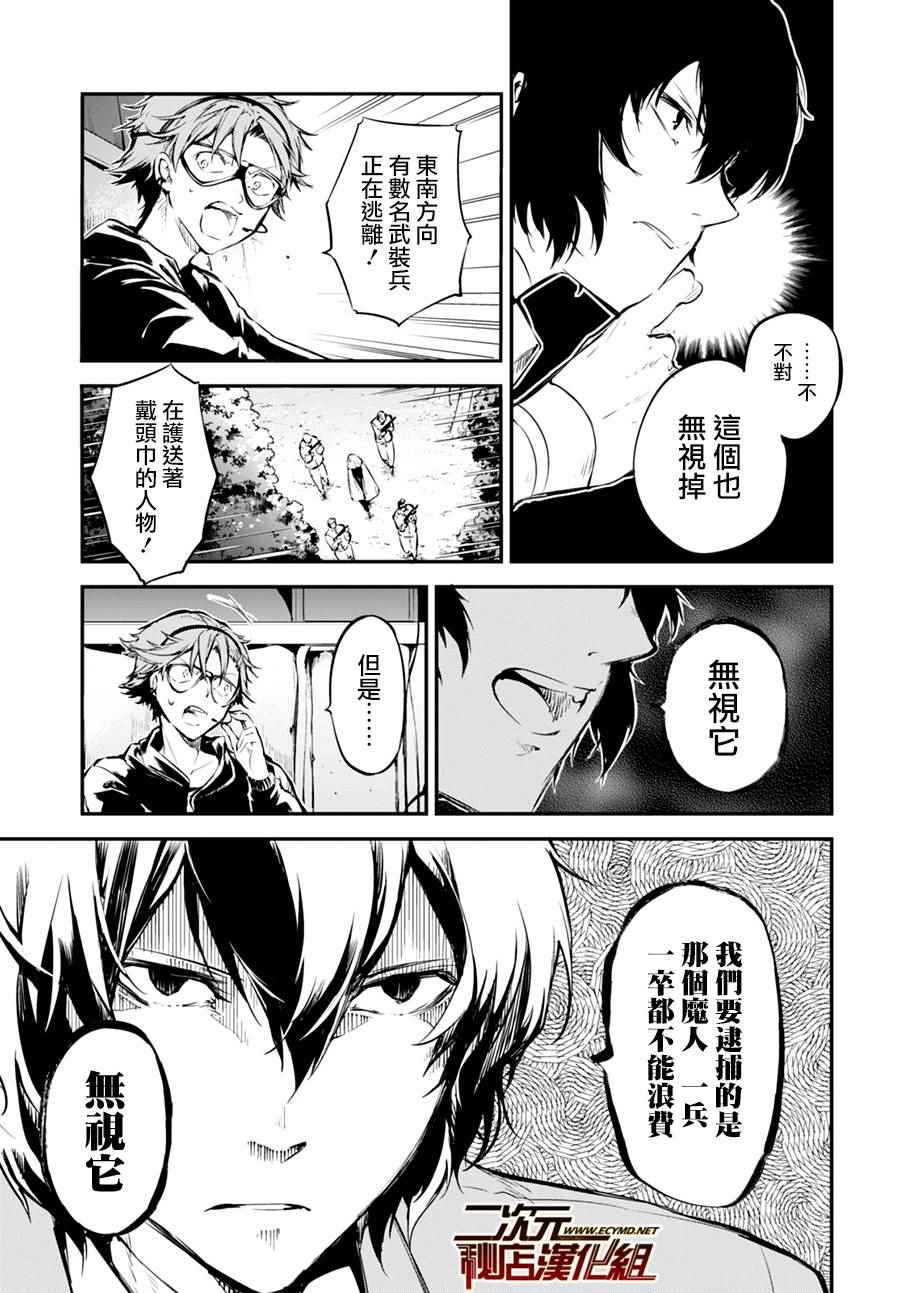 《文豪野犬》漫画最新章节第2话免费下拉式在线观看章节第【19】张图片