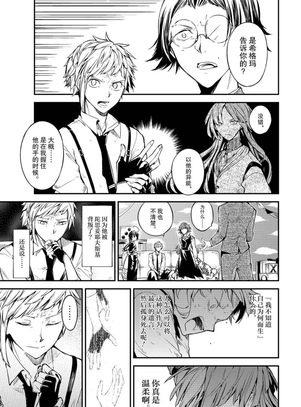 《文豪野犬》漫画最新章节第79话免费下拉式在线观看章节第【4】张图片