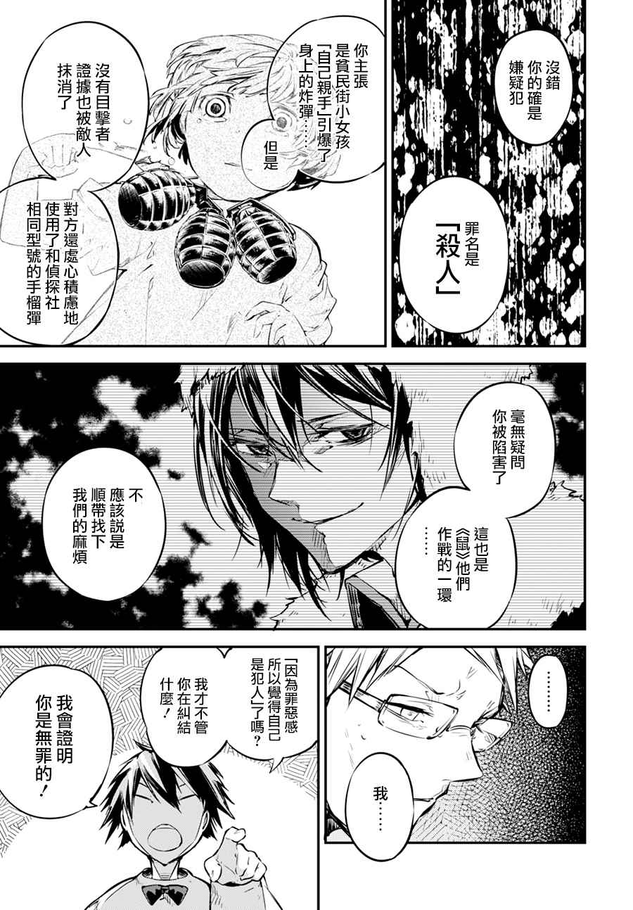 《文豪野犬》漫画最新章节第54话免费下拉式在线观看章节第【12】张图片