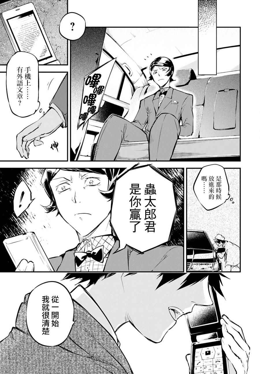 《文豪野犬》漫画最新章节第56话免费下拉式在线观看章节第【12】张图片