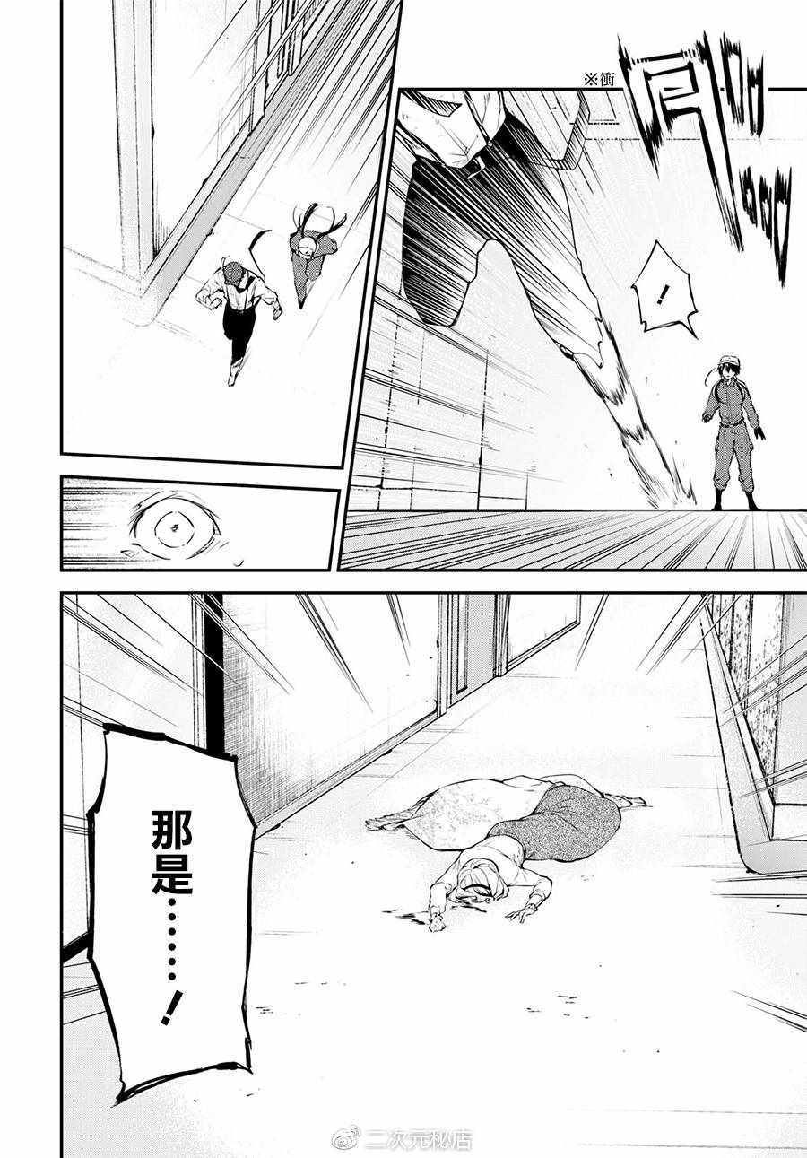 《文豪野犬》漫画最新章节第63话免费下拉式在线观看章节第【16】张图片