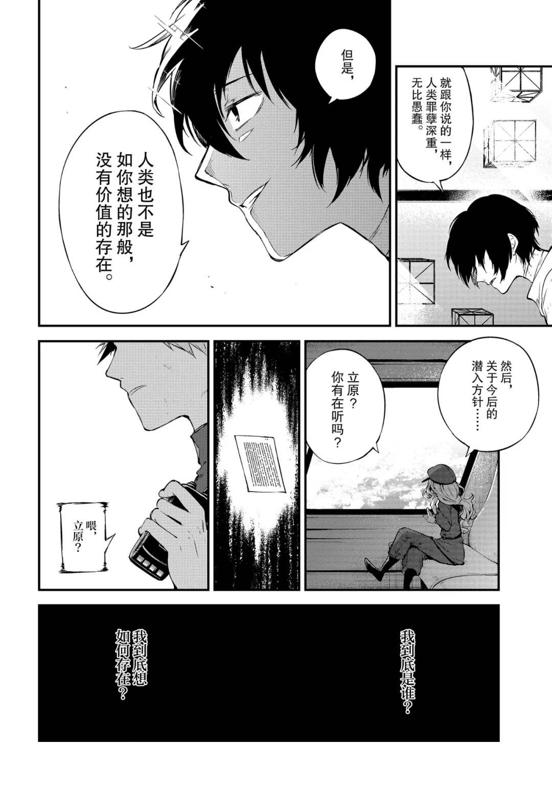 《文豪野犬》漫画最新章节第77话 SKYFALL其四免费下拉式在线观看章节第【32】张图片