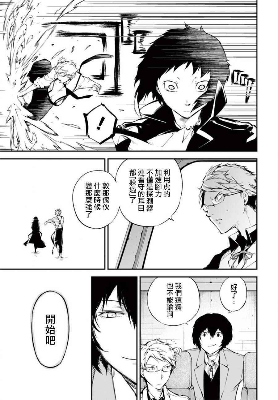 《文豪野犬》漫画最新章节第51话免费下拉式在线观看章节第【15】张图片