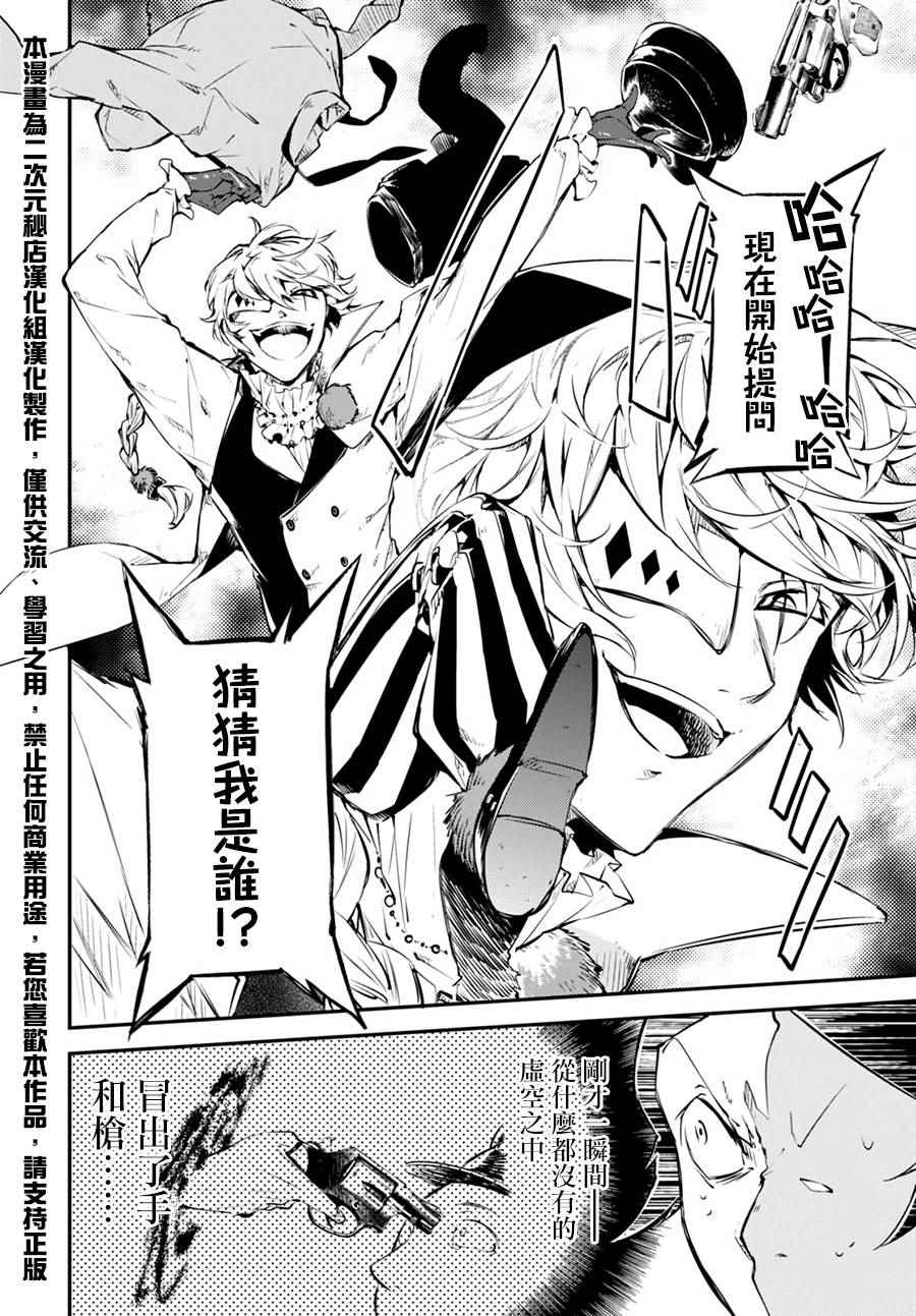 《文豪野犬》漫画最新章节第57话免费下拉式在线观看章节第【6】张图片