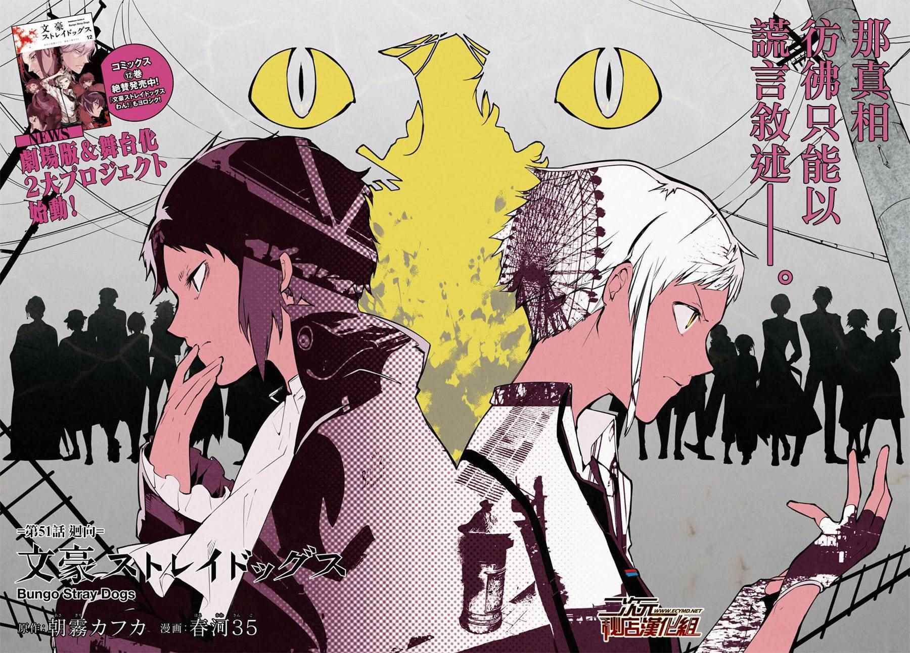 《文豪野犬》漫画最新章节第51话免费下拉式在线观看章节第【3】张图片