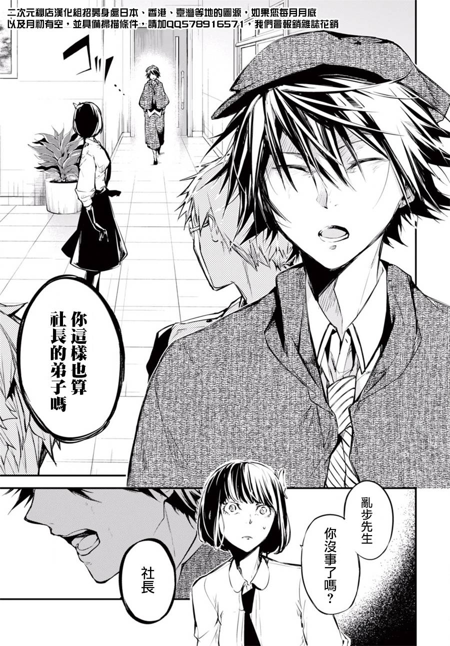 《文豪野犬》漫画最新章节第47话免费下拉式在线观看章节第【19】张图片