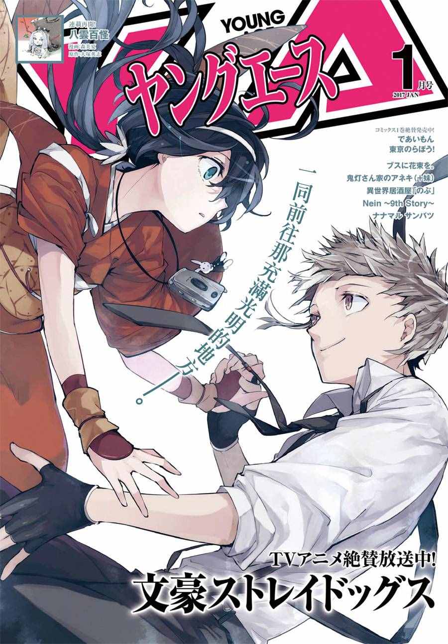 《文豪野犬》漫画最新章节第48话免费下拉式在线观看章节第【1】张图片