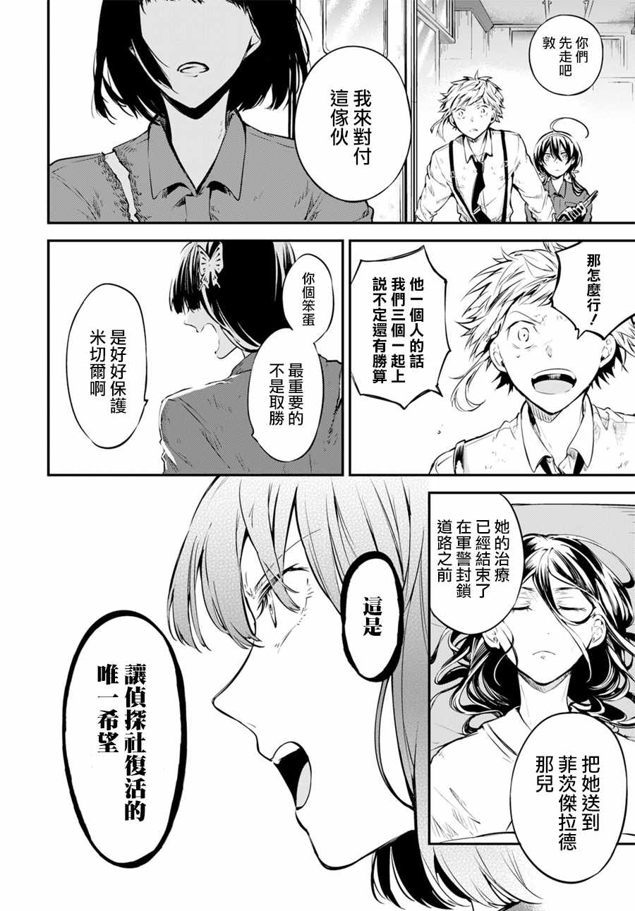 《文豪野犬》漫画最新章节第67话免费下拉式在线观看章节第【33】张图片