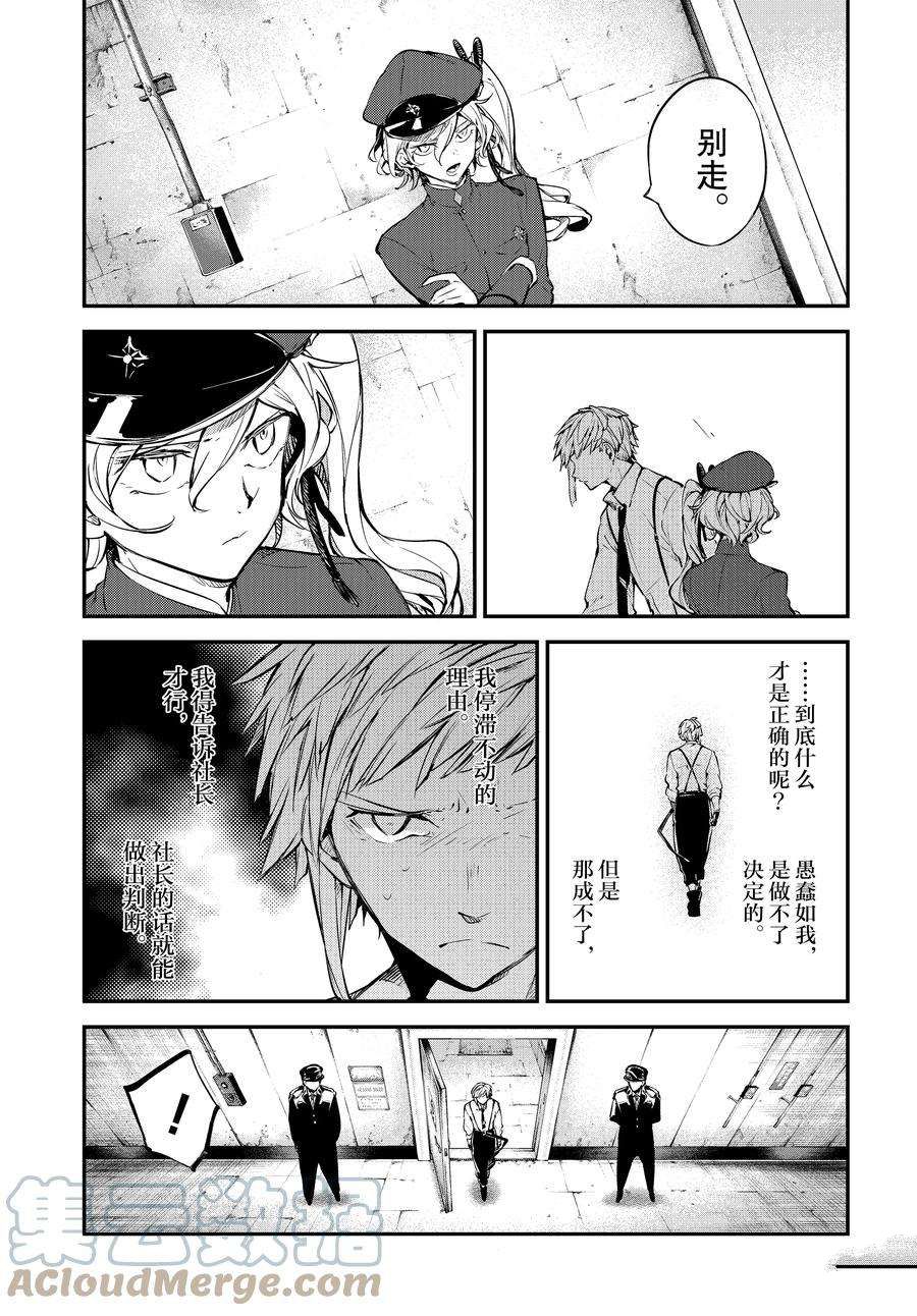 《文豪野犬》漫画最新章节第105话 试看版免费下拉式在线观看章节第【8】张图片