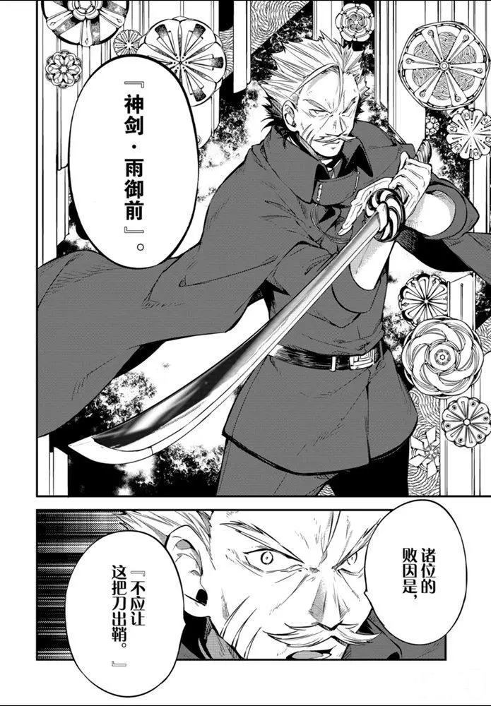 《文豪野犬》漫画最新章节第86话 试看版免费下拉式在线观看章节第【14】张图片