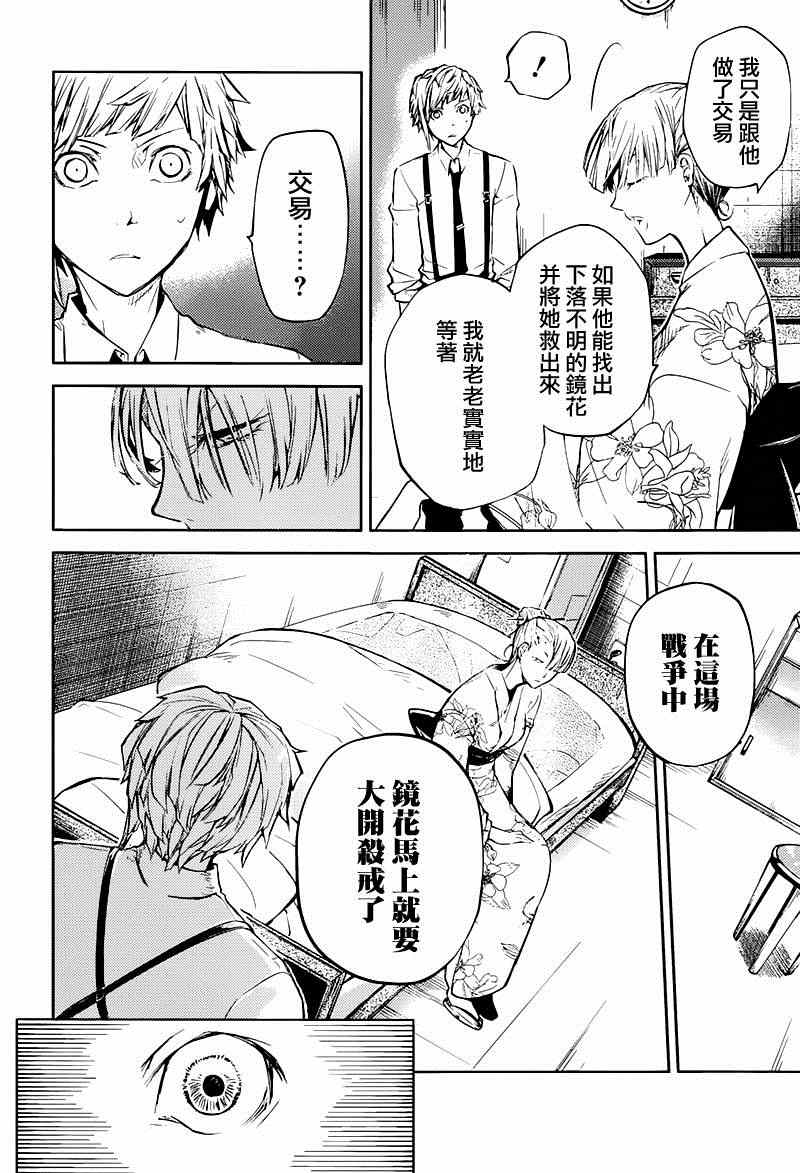 《文豪野犬》漫画最新章节第26话免费下拉式在线观看章节第【17】张图片