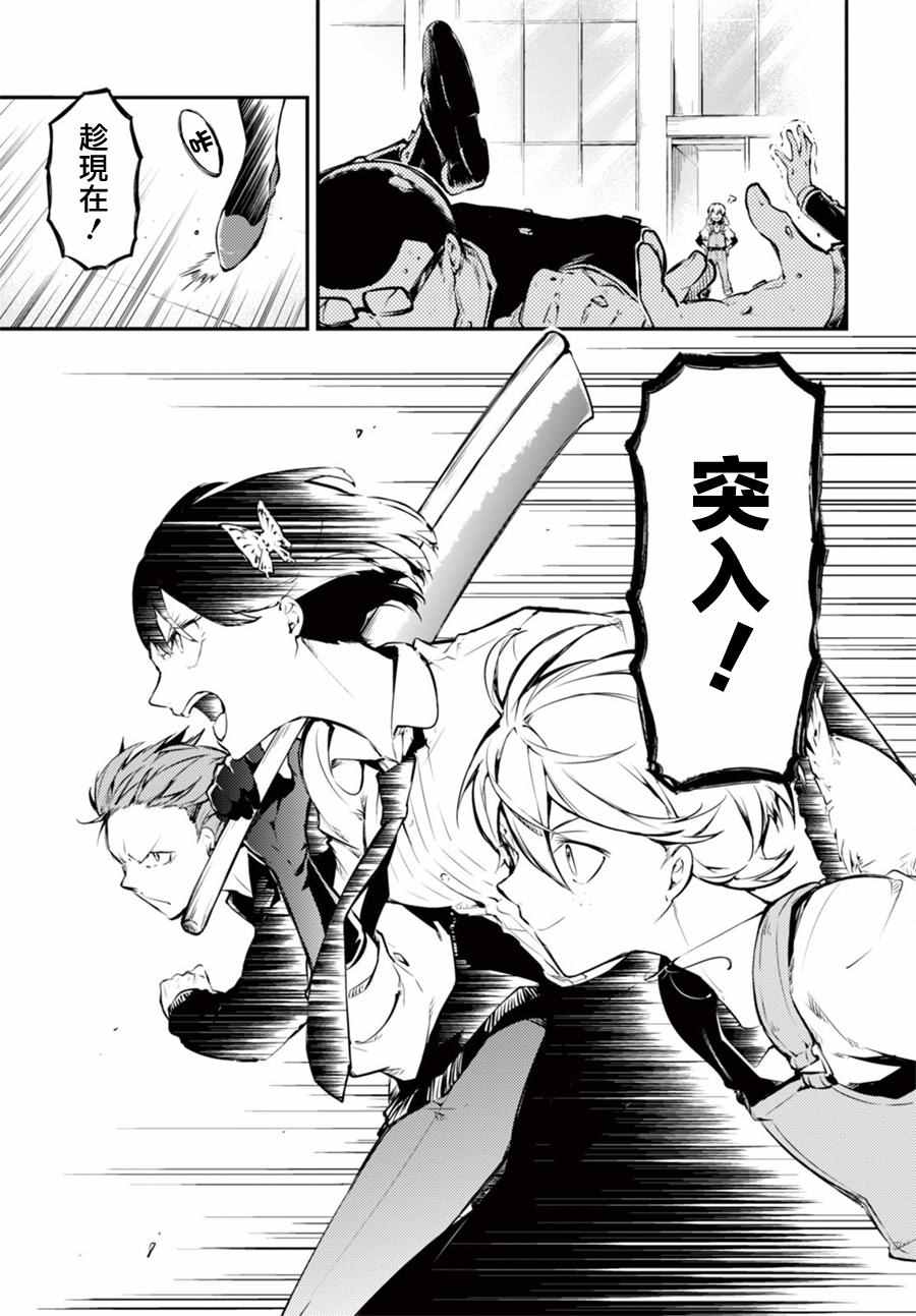 《文豪野犬》漫画最新章节第49话免费下拉式在线观看章节第【7】张图片