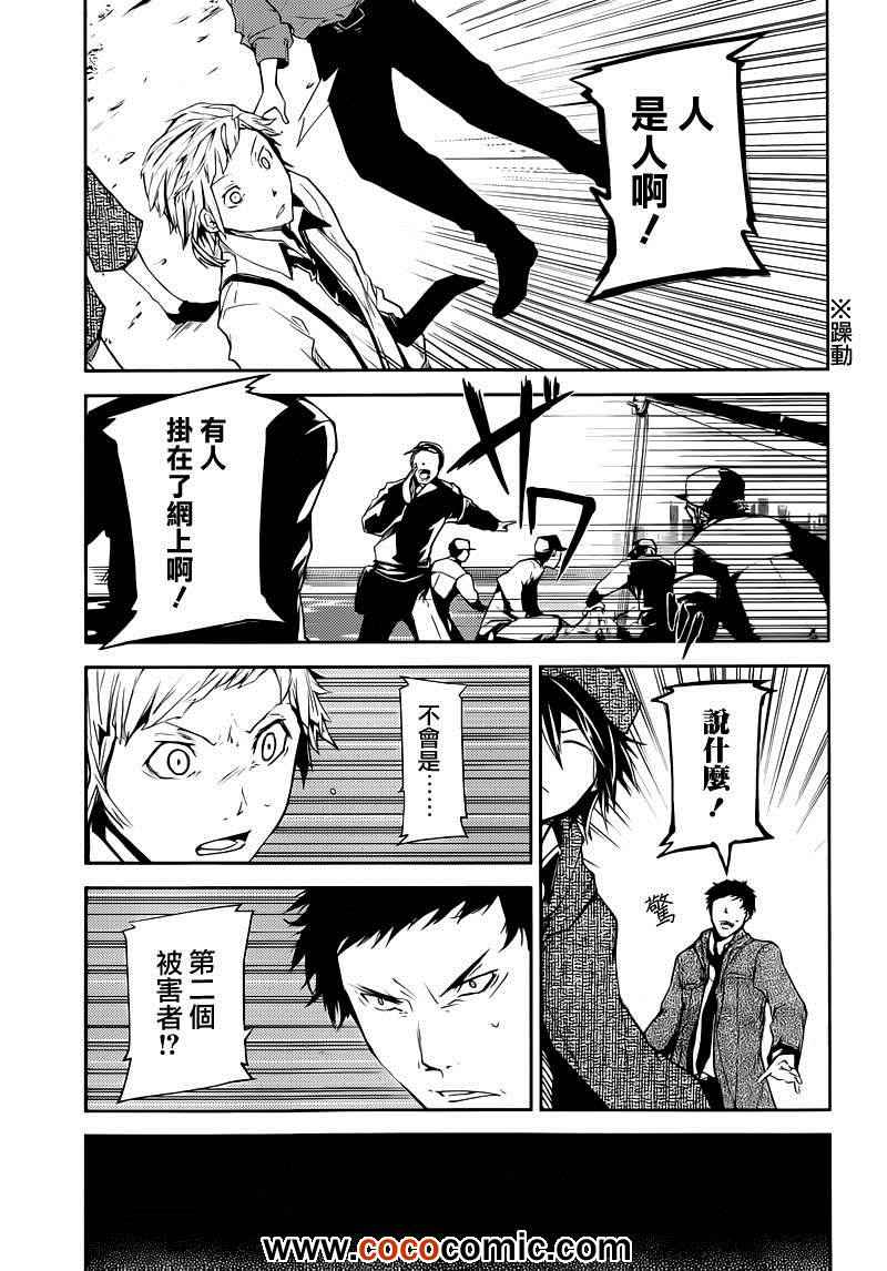 《文豪野犬》漫画最新章节第6话免费下拉式在线观看章节第【12】张图片