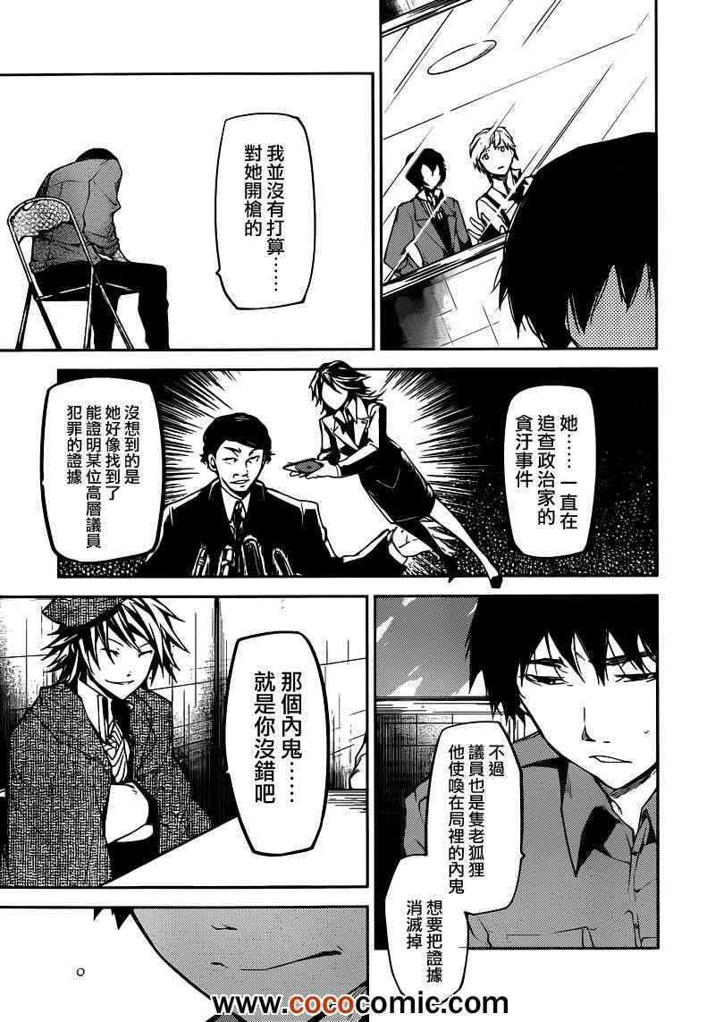 《文豪野犬》漫画最新章节第6话免费下拉式在线观看章节第【36】张图片