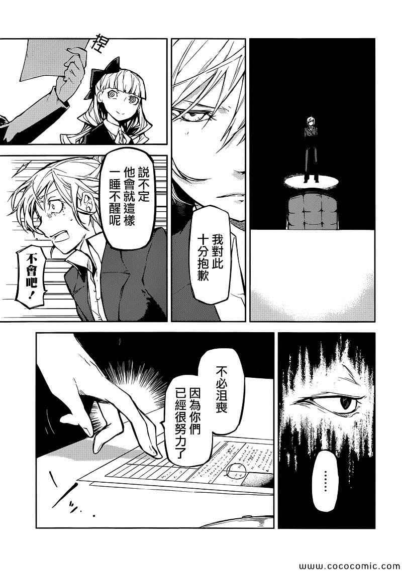 《文豪野犬》漫画最新章节第14话免费下拉式在线观看章节第【5】张图片