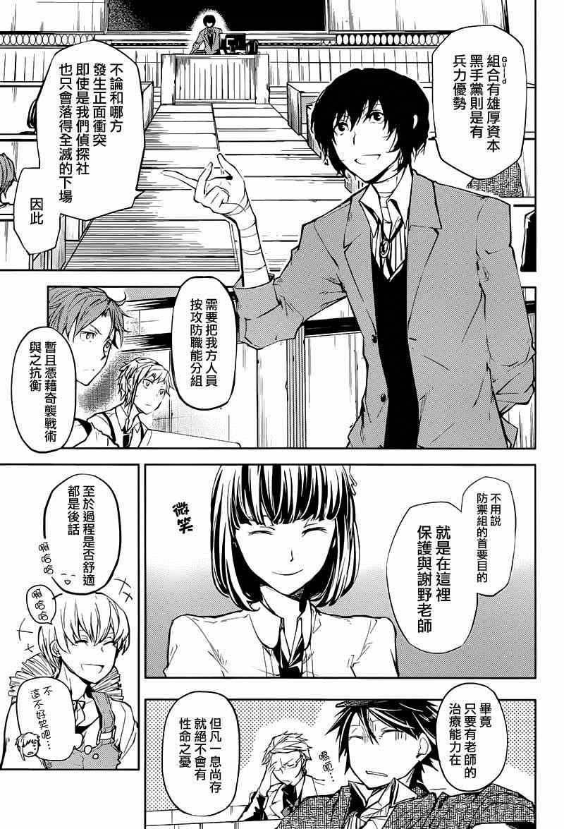 《文豪野犬》漫画最新章节第19话免费下拉式在线观看章节第【35】张图片