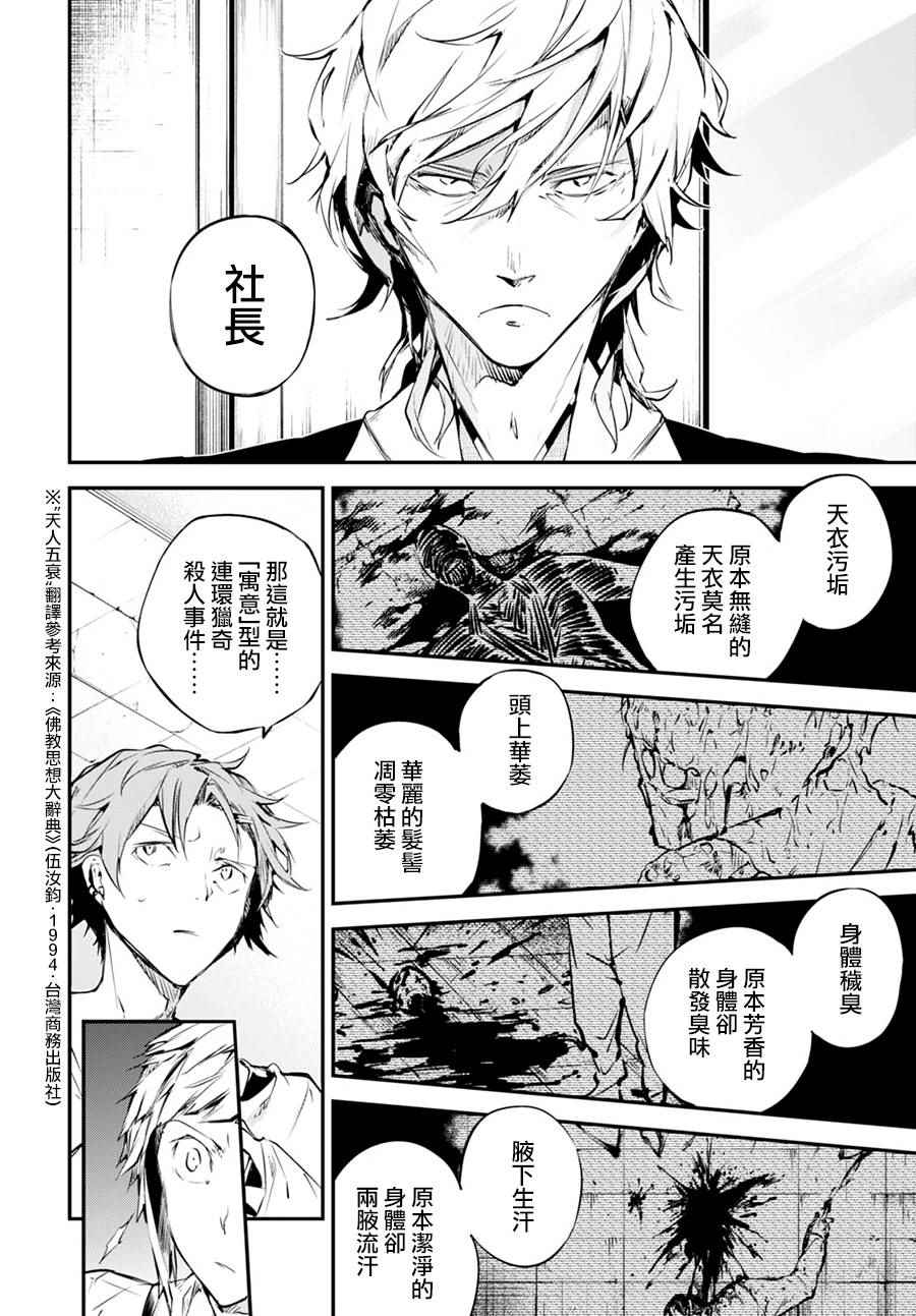 《文豪野犬》漫画最新章节第57话免费下拉式在线观看章节第【22】张图片