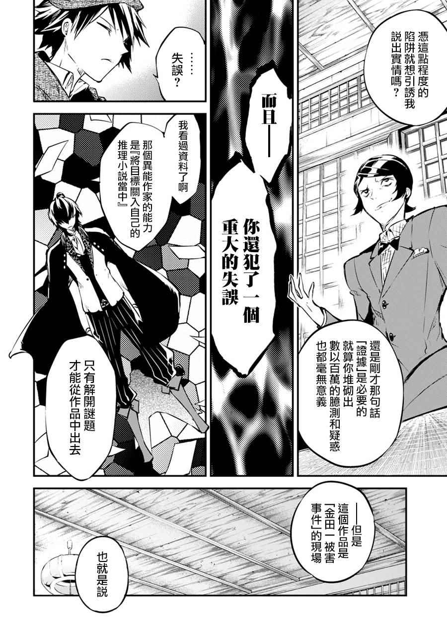 《文豪野犬》漫画最新章节第56话免费下拉式在线观看章节第【23】张图片