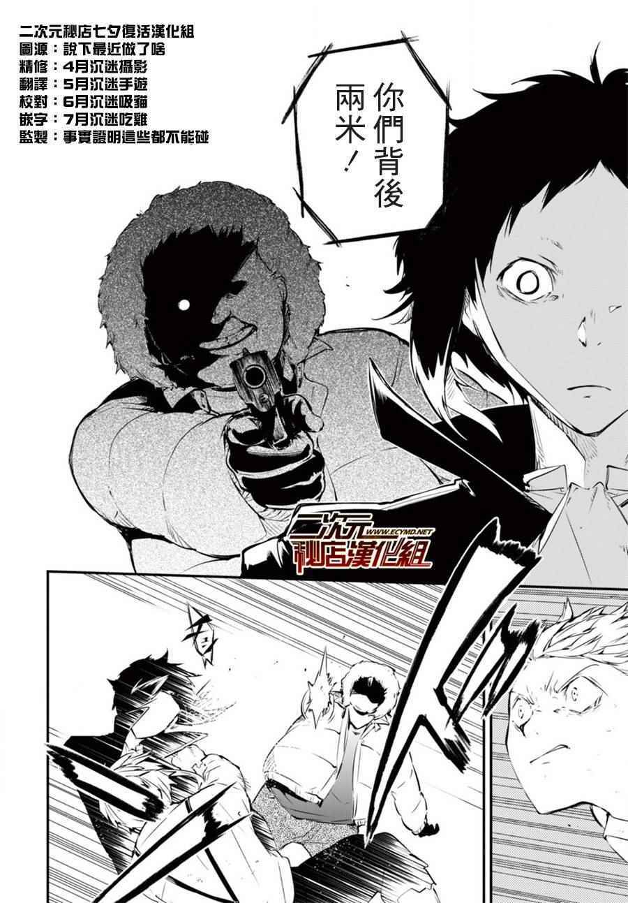 《文豪野犬》漫画最新章节第51话免费下拉式在线观看章节第【34】张图片