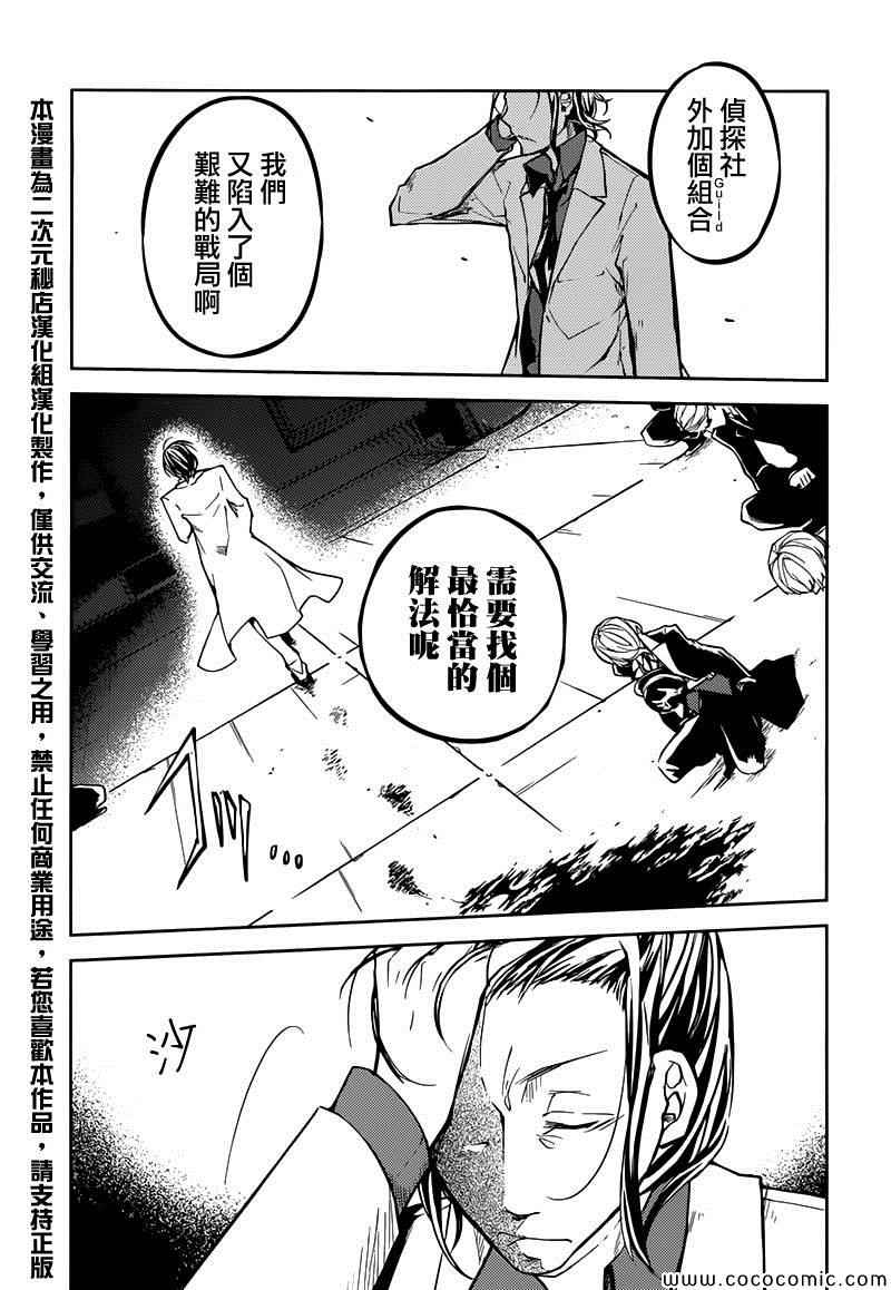 《文豪野犬》漫画最新章节第16话免费下拉式在线观看章节第【47】张图片