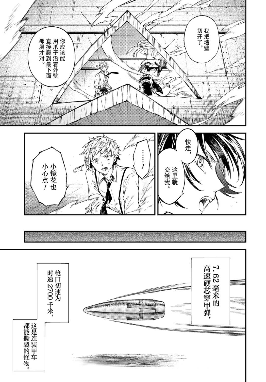 《文豪野犬》漫画最新章节第75话 SKYFALL其二免费下拉式在线观看章节第【18】张图片