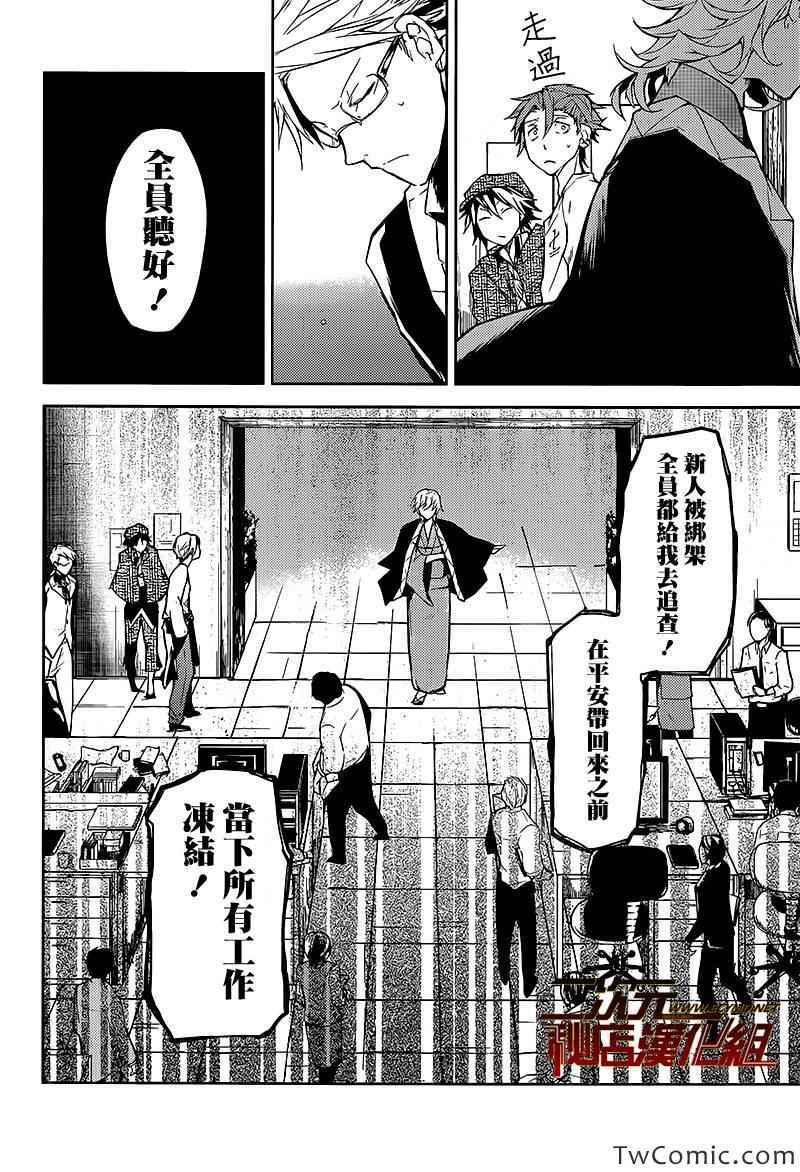 《文豪野犬》漫画最新章节第10话免费下拉式在线观看章节第【8】张图片