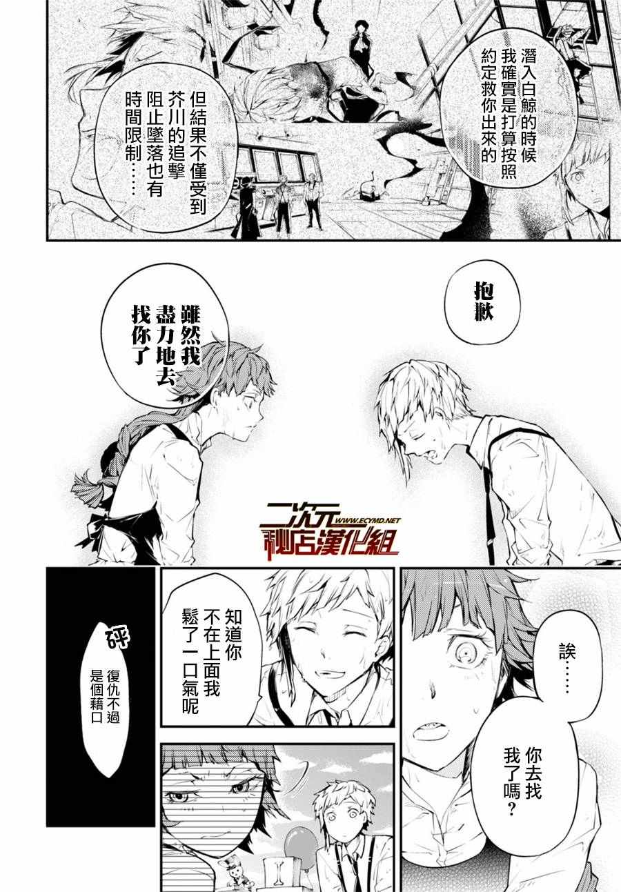 《文豪野犬》漫画最新章节第43话免费下拉式在线观看章节第【27】张图片