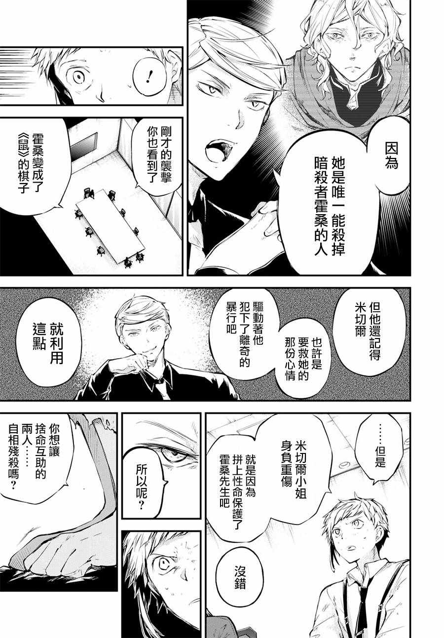 《文豪野犬》漫画最新章节第64话免费下拉式在线观看章节第【19】张图片