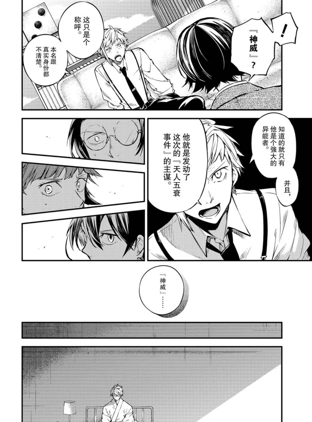 《文豪野犬》漫画最新章节第79话免费下拉式在线观看章节第【7】张图片