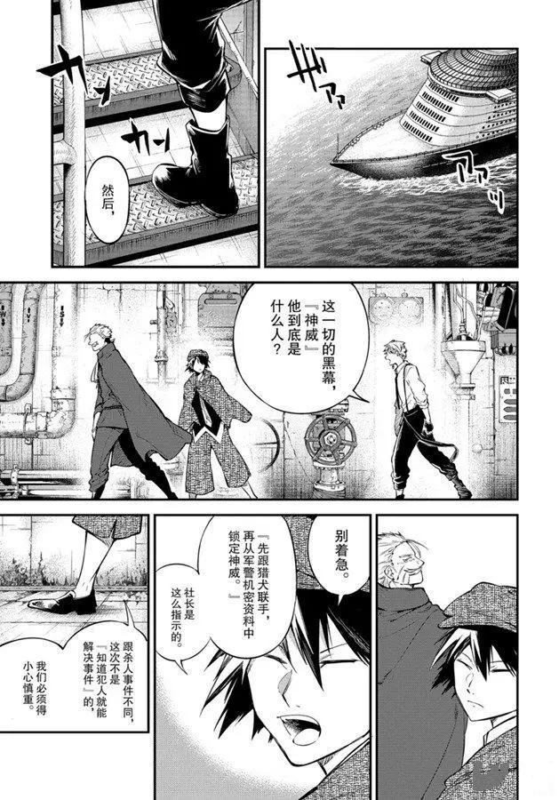 《文豪野犬》漫画最新章节第82话 试看版免费下拉式在线观看章节第【33】张图片