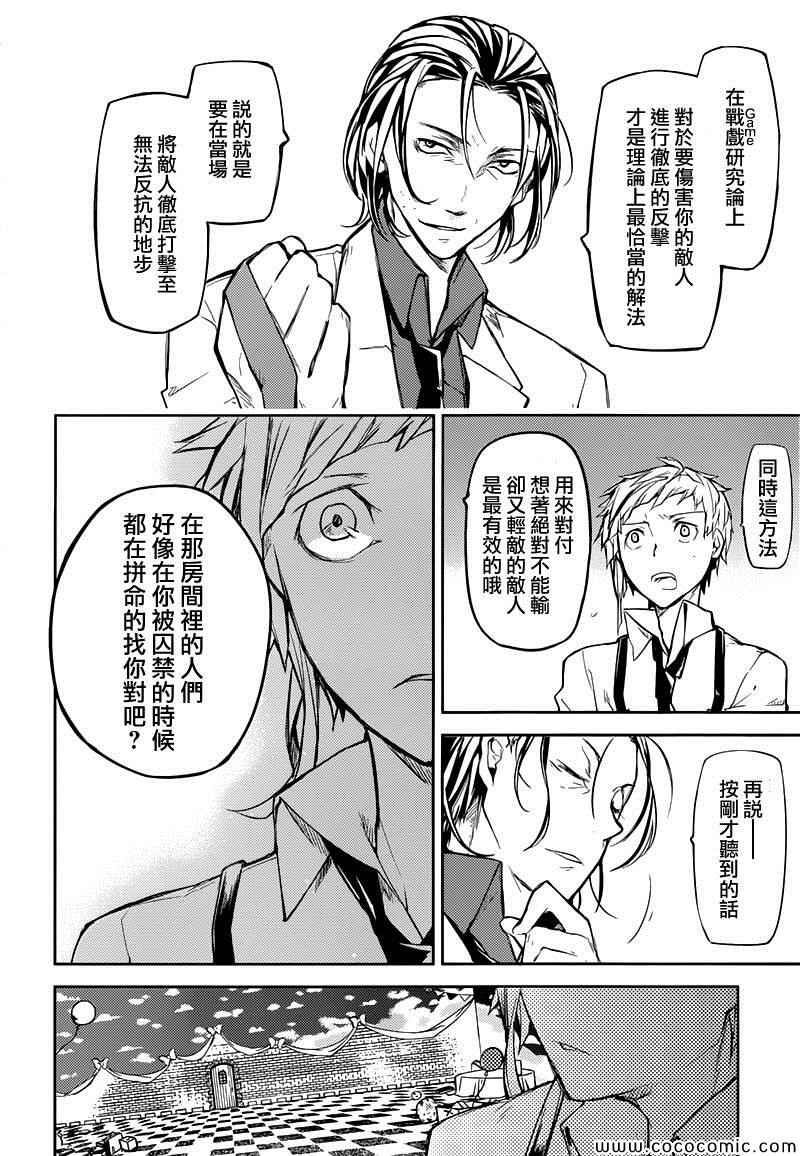 《文豪野犬》漫画最新章节第16话免费下拉式在线观看章节第【18】张图片