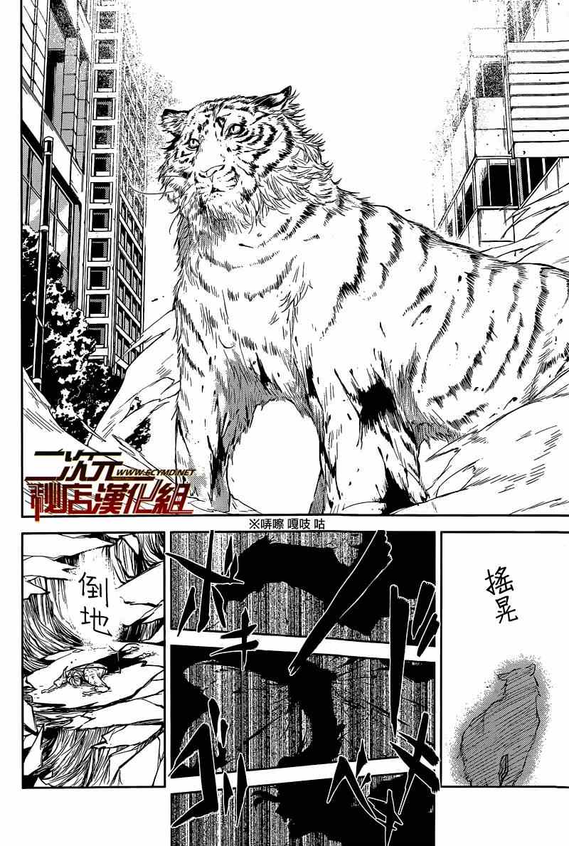 《文豪野犬》漫画最新章节第29话免费下拉式在线观看章节第【16】张图片