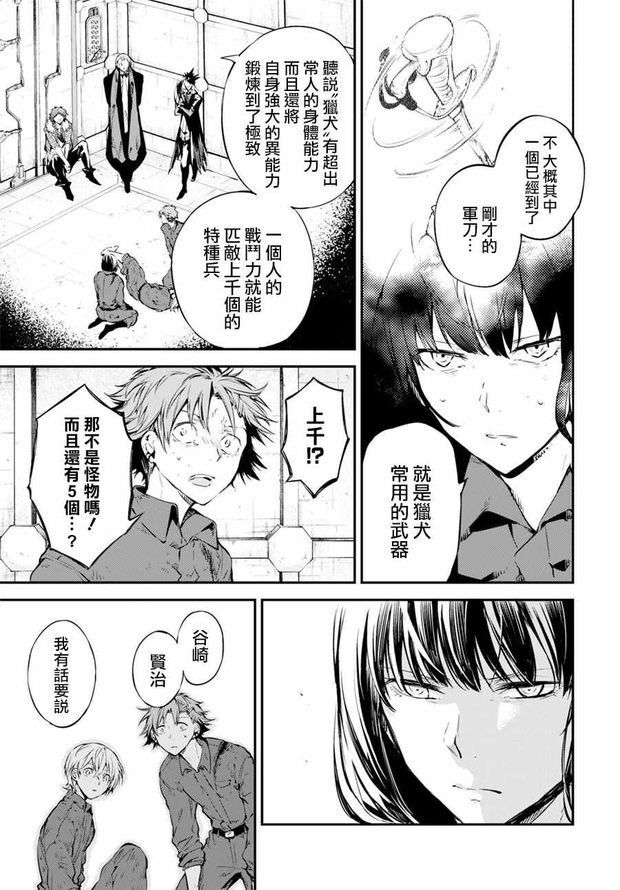 《文豪野犬》漫画最新章节第67话免费下拉式在线观看章节第【22】张图片