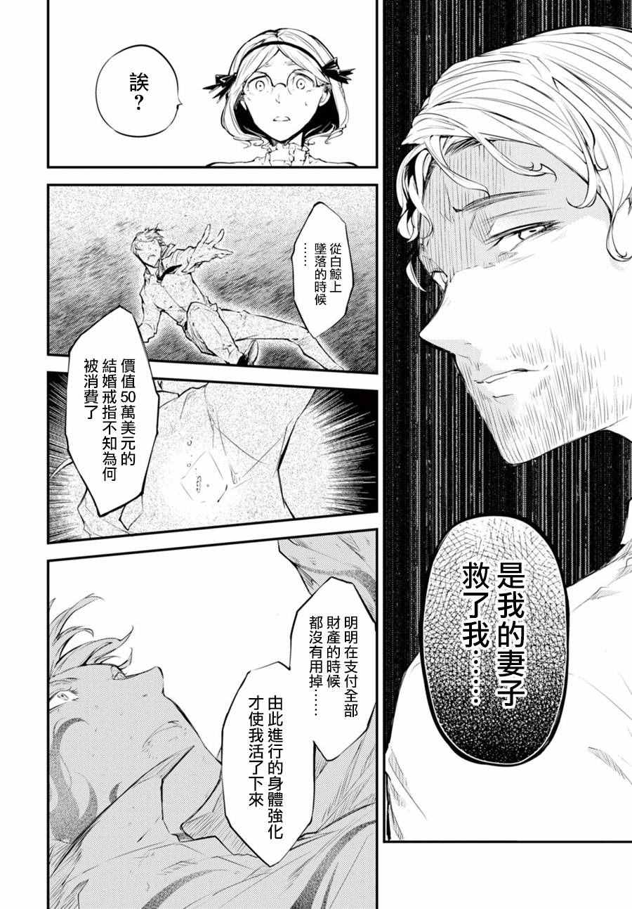 《文豪野犬》漫画最新章节第44话免费下拉式在线观看章节第【18】张图片