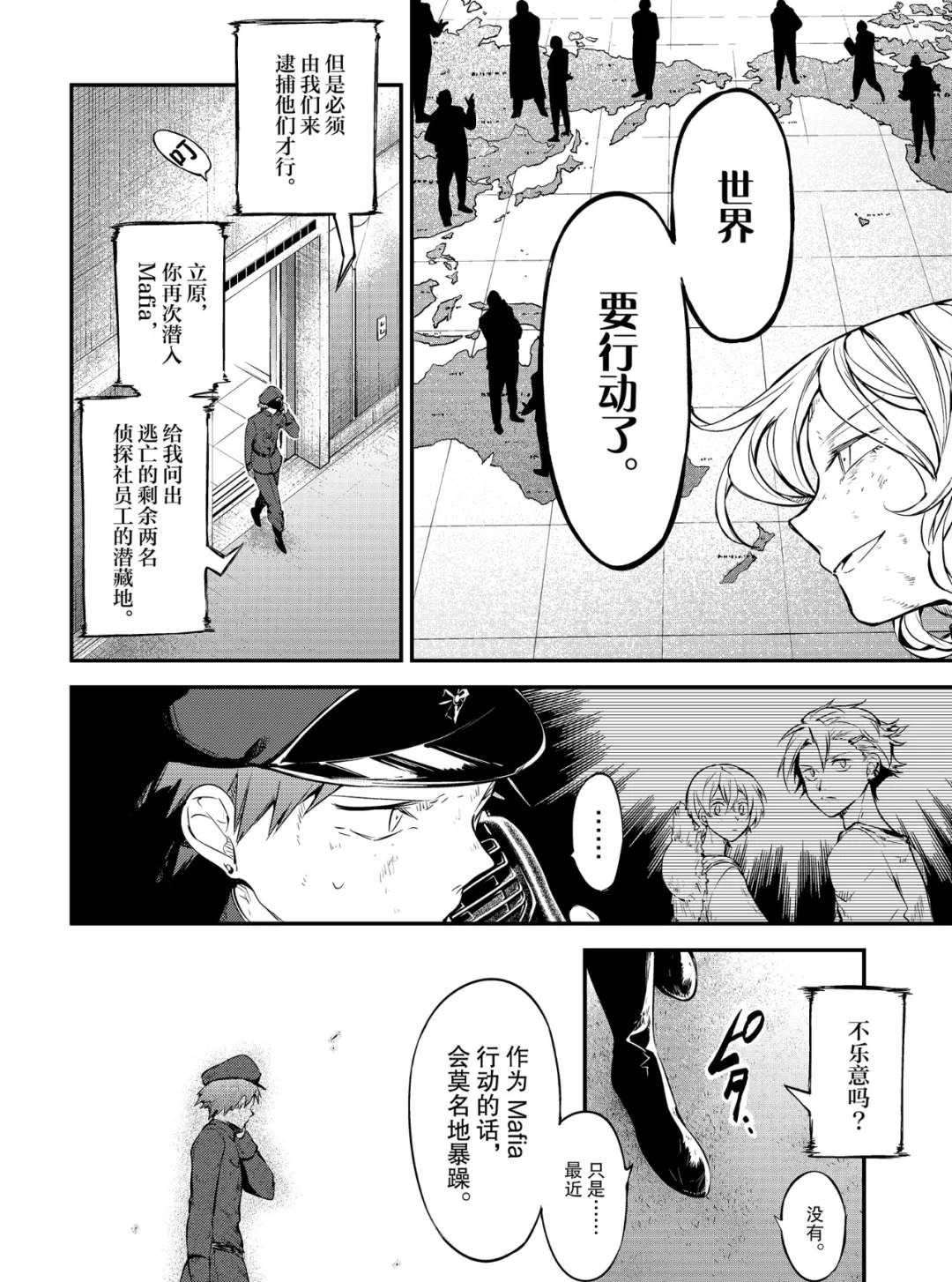 《文豪野犬》漫画最新章节第77话 SKYFALL其四免费下拉式在线观看章节第【18】张图片