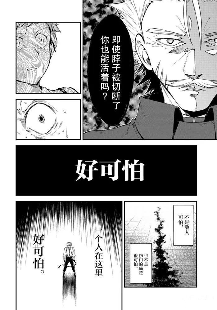 《文豪野犬》漫画最新章节第83.2话 试看版免费下拉式在线观看章节第【20】张图片