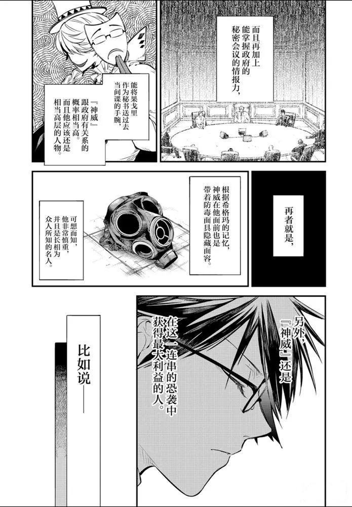 《文豪野犬》漫画最新章节第83.1话 试看版免费下拉式在线观看章节第【3】张图片