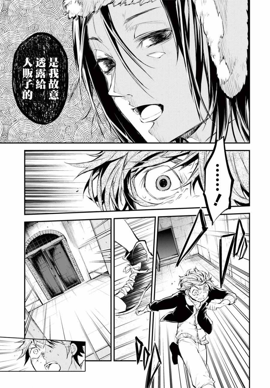 《文豪野犬》漫画最新章节第42话免费下拉式在线观看章节第【43】张图片