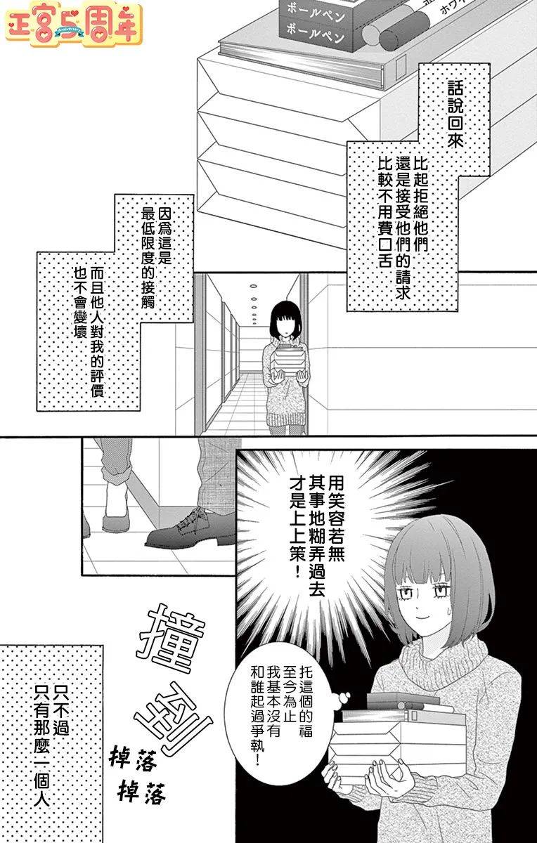 《温柔的大人（伪）》漫画最新章节第1话免费下拉式在线观看章节第【7】张图片