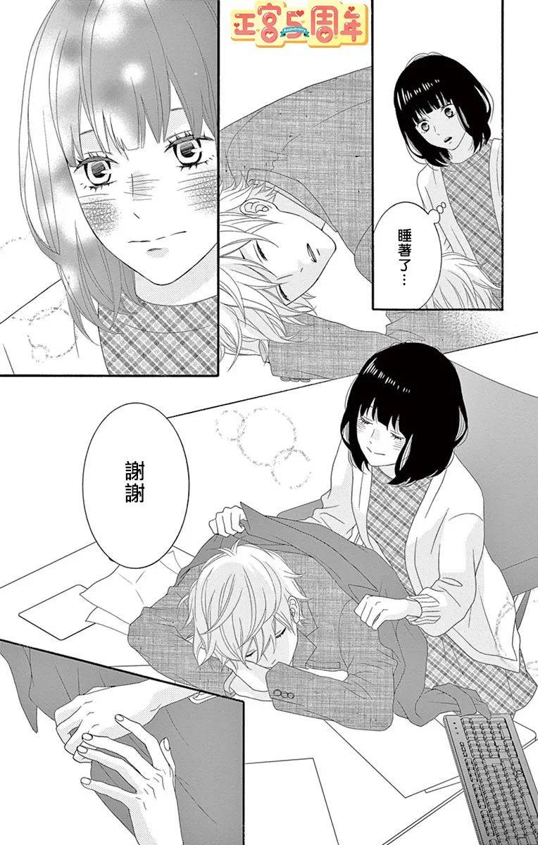 《温柔的大人（伪）》漫画最新章节第1话免费下拉式在线观看章节第【31】张图片