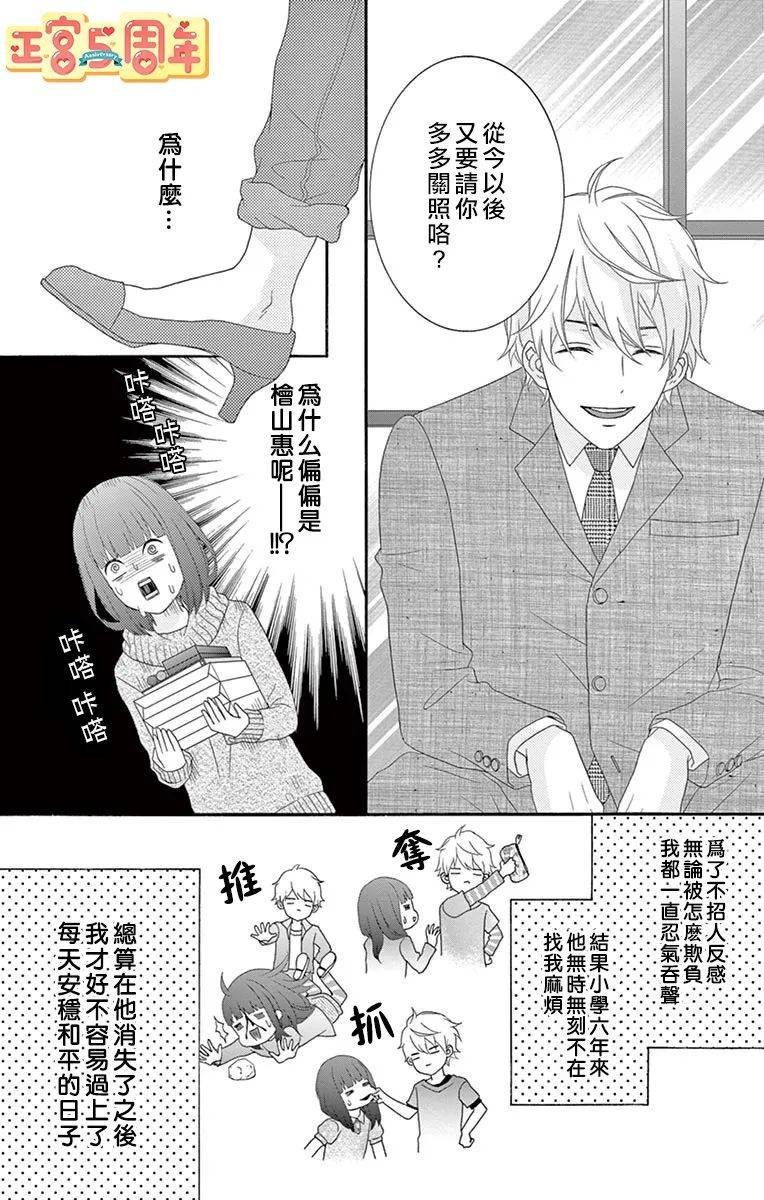 《温柔的大人（伪）》漫画最新章节第1话免费下拉式在线观看章节第【12】张图片