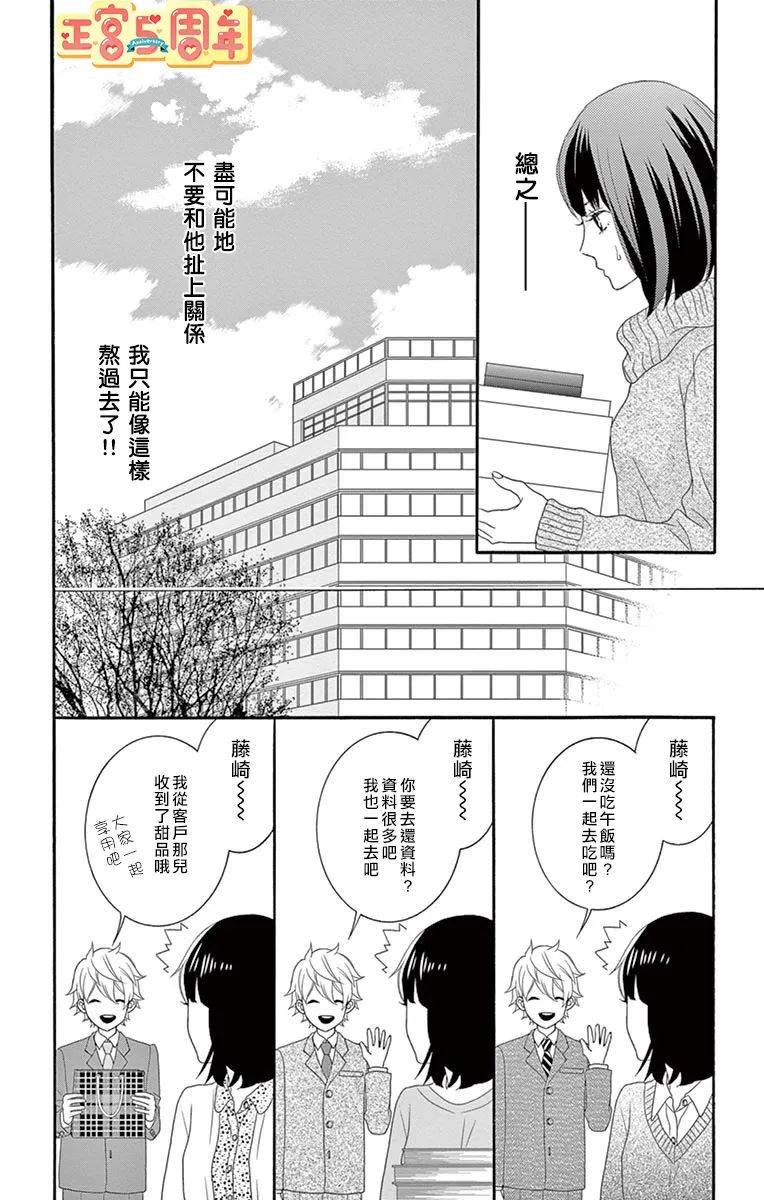 《温柔的大人（伪）》漫画最新章节第1话免费下拉式在线观看章节第【13】张图片