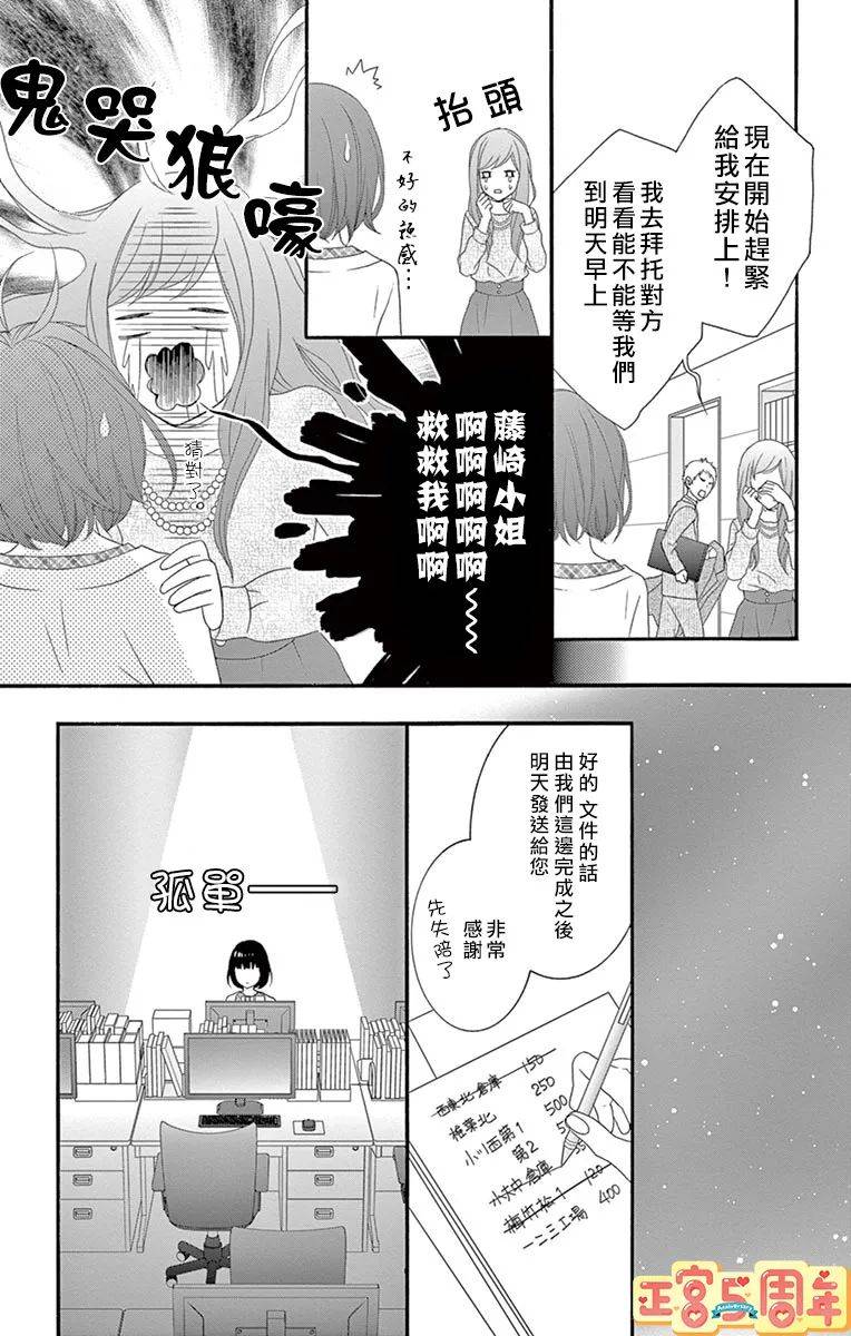 《温柔的大人（伪）》漫画最新章节第1话免费下拉式在线观看章节第【25】张图片